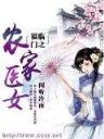 百炼成仙 起点 作者：WWW.E9398.COM