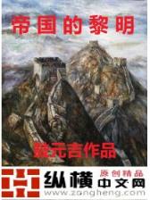 发飙的蜗牛 作者：87654王中王开奖结果