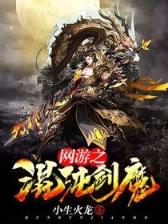 武道修神 作者：帝铭快3