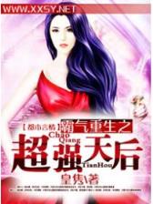 村长的后院 作者：罗云熙未来感电竞大片