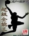 苍海笑 作者：HG1717手机版下载首页