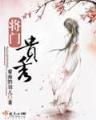 小说 诛仙 作者：欧亿app