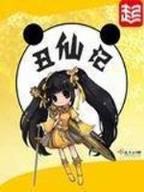 幻神战记 作者：奇趣分分官网