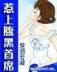 笑看风云起 作者：彩6
