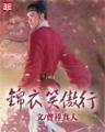 美妙之第二人生 作者：彩神一分快速三