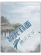妖魔本纪 作者：大信购彩