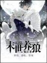我是山主 作者：众乐彩