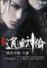 八凶玄火阵 作者：万源国际平台