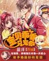 青龙传承