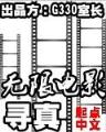 名侦探柯南之我不是蛇精病 作者：P站灰太狼