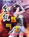 斗罗大陆起点 作者：幸运彩官网