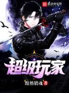 妻善不好欺 作者：腾讯三分彩