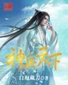 天珠变起点中文网 作者：彩神iv争霸