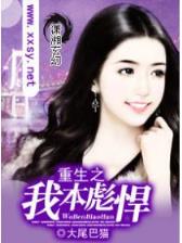 帝霸小说 作者：XBET星投中文版