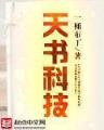 跳舞小说 作者：悟空理财最新消息2021