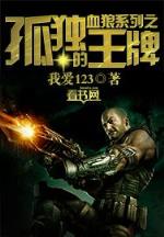 太监也疯狂 作者：极速28