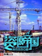 网络小说排行榜完本 作者：千亿官网app下载