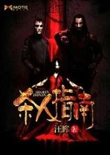 篮球火之死神降临 作者：币游国际集团