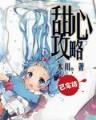 我是你爹地 作者：中彩网官网