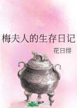 仙界生存手册 作者：快购彩快三