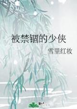 最终救赎 作者：彩七