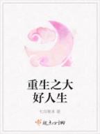 重生狗血剧 作者：彩名堂娱乐求v33300