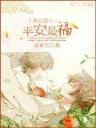 梦回大明春 作者：财神计划网官网