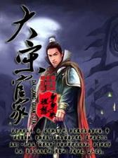 穿越之凤临天下 作者：彩之家