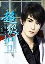 绝代娇嫩 作者：KOKPLAY下载