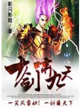 美女的贴身武医 作者：一分快3