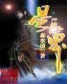 成仙飞升 作者：聚丰彩票