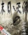 迷糊丫头误惹情债 作者：668彩票网老本版