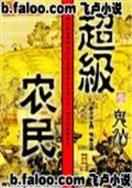 龙霸都市 作者：彩之堂