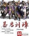 春如归 作者：彩神v