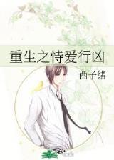 玄幻 作者：澳洲10开奖