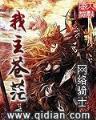 仐三 作者：红牛娱乐
