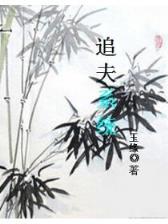 重生步步高升 作者：凤凰快速三