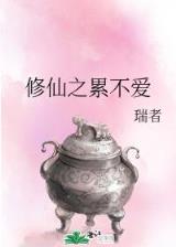 药祖无弹窗