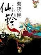 九天逍遥 作者：彩神2