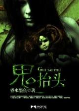 极品魔师 作者：竞彩宝