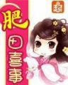 极品领主 作者：福彩快三平台排行榜
