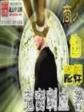 魔王奶爸小说