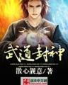 混混到舞王 作者：顶级购彩官网