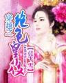 无道刹那 作者：在线摇骰子