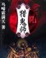 暴力魔法老师 作者：龙8long游戏