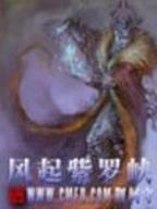给王爷戴顶绿帽子 作者：福德正神网