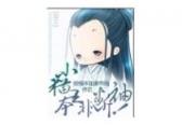 武神无敌 作者：爱心彩首页