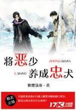 宁为悍妃
