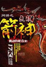 无品上卿 作者：明博