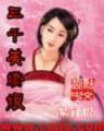 小说 斗罗大陆 作者：大奖分分